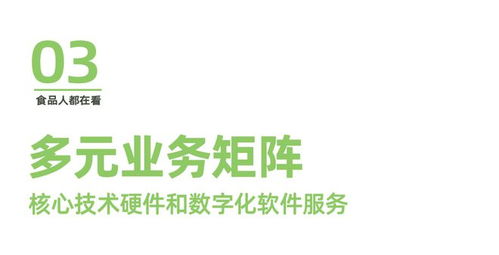 多科食品 智能制造與數字化管理服務的引領者，賦能數字內容制作新生態